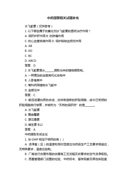 中药提取相关试题补充