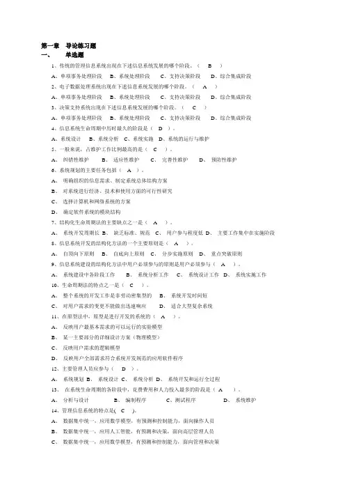 信息系统分析与设计第一、二、三章习题(答案)