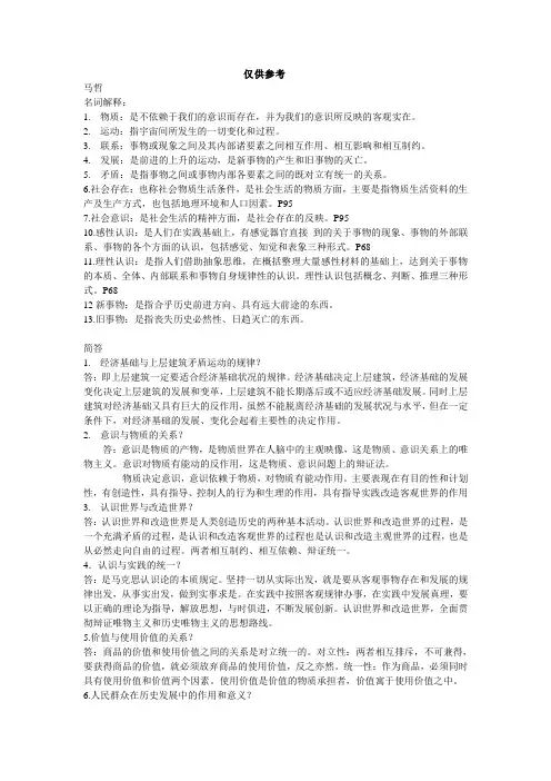 马哲