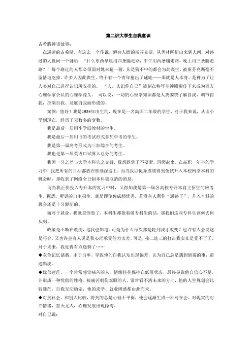 第二讲大学生自我意识