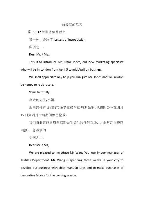 商务信函范文
