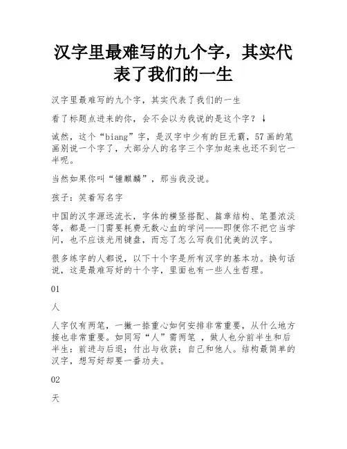 汉字里最难写的九个字,其实代表了我们的一生