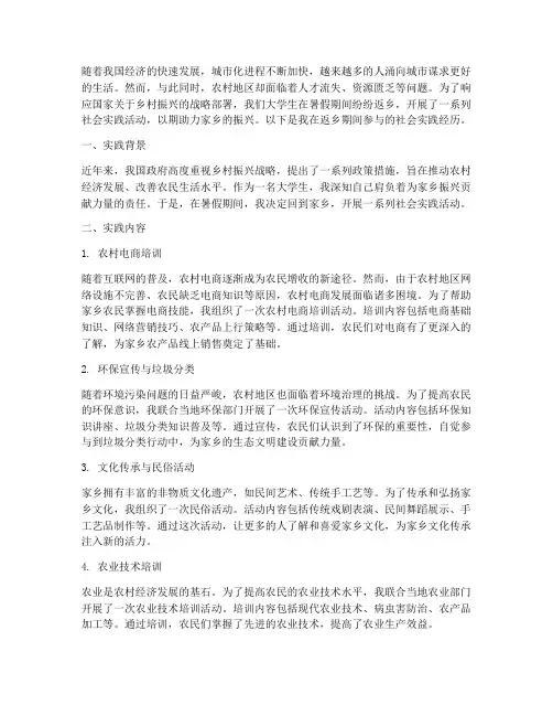 大学返乡暑期社会实践