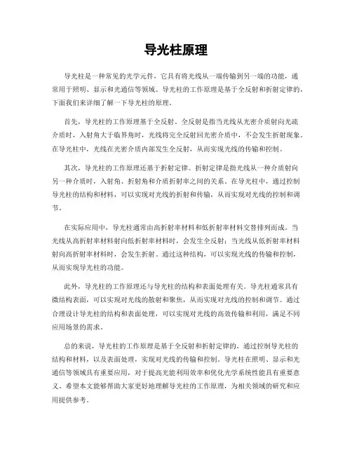 导光柱原理
