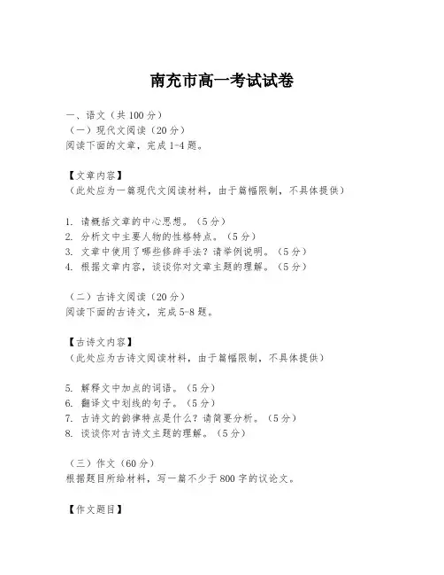 南充市高一考试试卷
