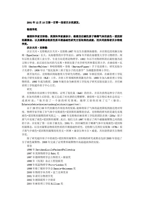 【历届诺贝尔奖得主(十)】2001年物理学奖得主