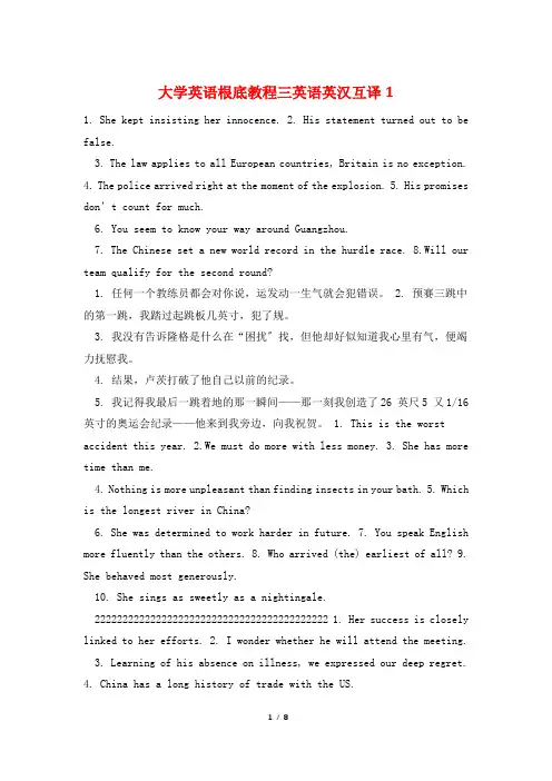大学英语基础教程三英语英汉互译1
