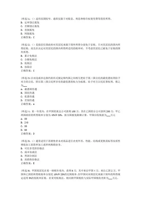 北语网院20春《国际税收》作业_2答案