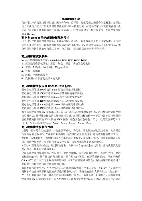 高压绝缘胶板