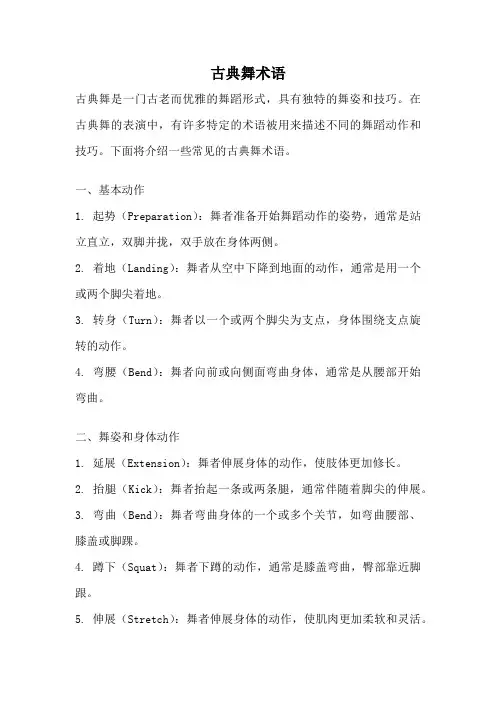 古典舞术语