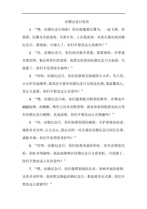 结婚记念日祝语
