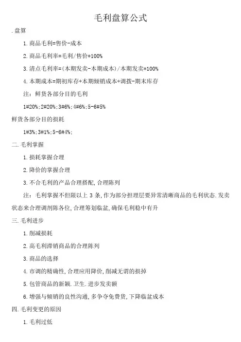 超市毛利计算公式
