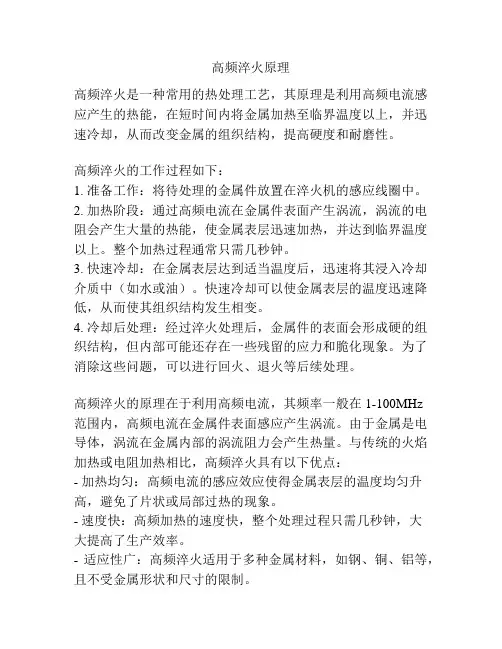 高频淬火原理