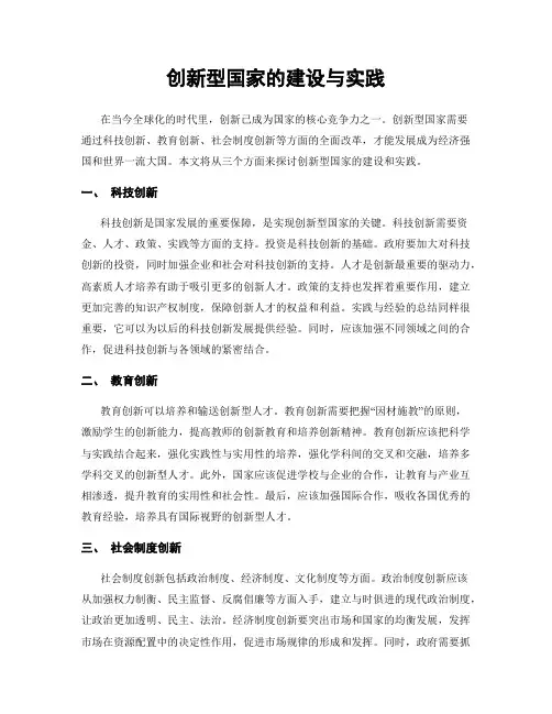 创新型国家的建设与实践