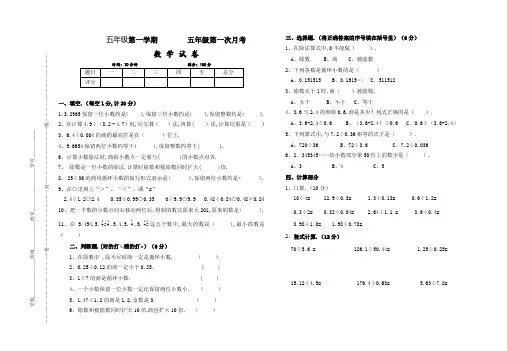 五年级上期数学第一次月考试卷及答案