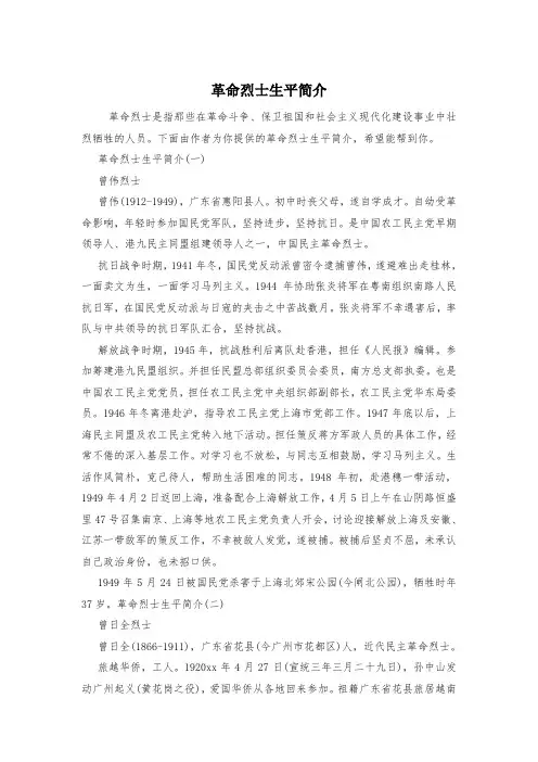 革命烈士生平简介