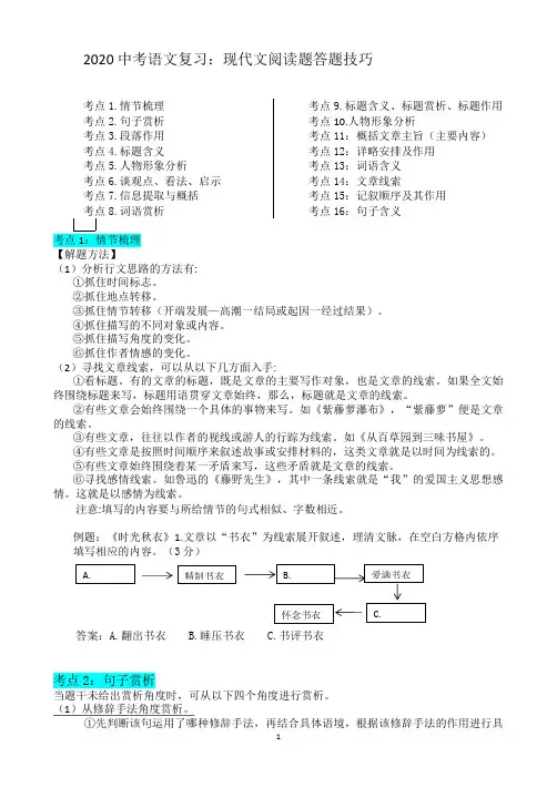 2020中考文复习之现代文阅读题答题技巧