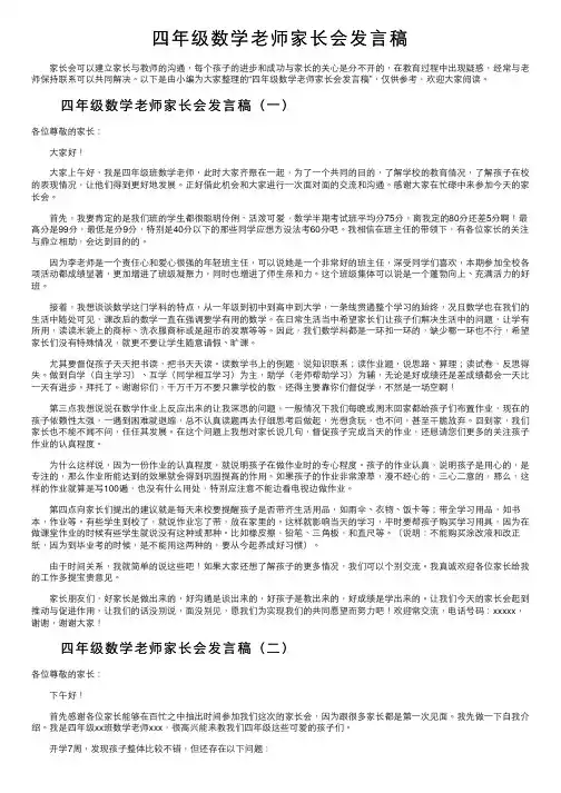四年级数学老师家长会发言稿