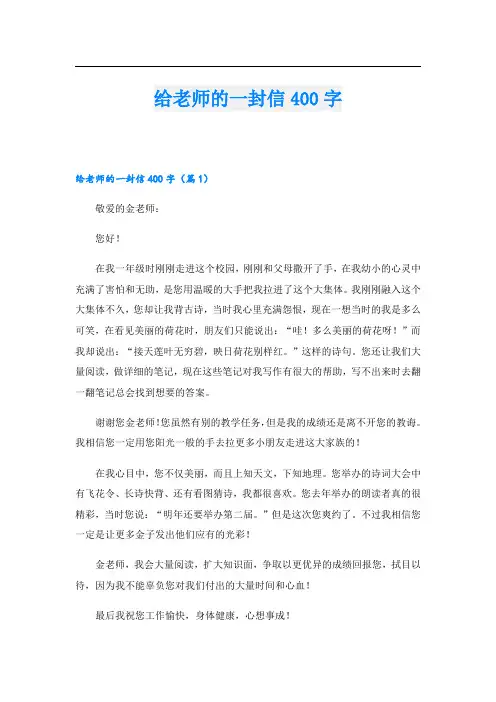 给老师的一封信400字
