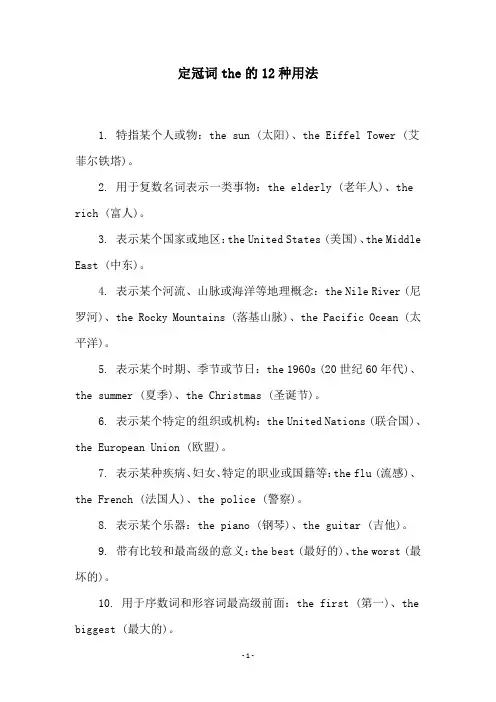 定冠词the的12种用法