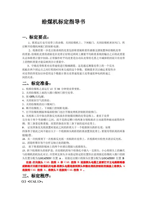 给煤机标定