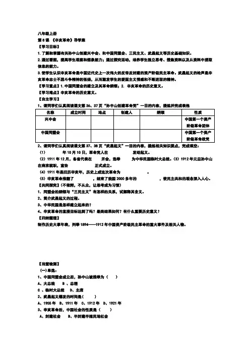 第8课 《辛亥革命》导学案