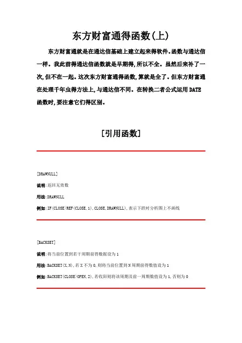 东方财富通的函数