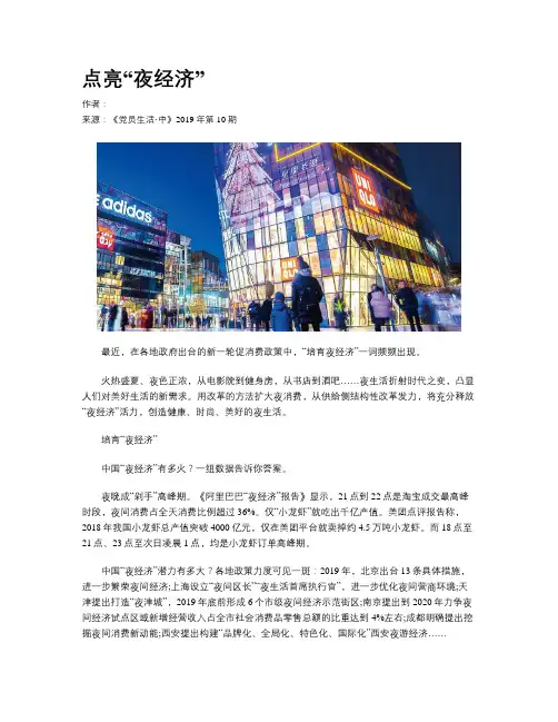 点亮“夜经济”