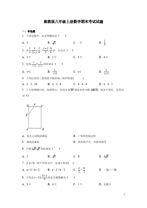 湘教版八年级上册数学期末考试试卷及答案