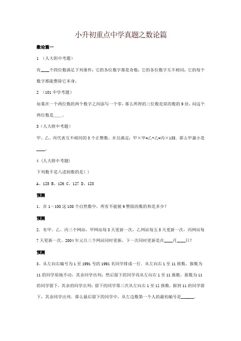 小升初数学专项解析+习题-数论篇-通用版