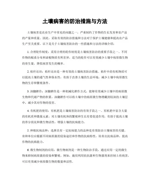土壤病害的防治措施与方法
