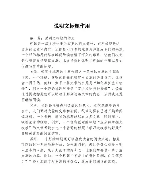说明文标题作用2篇