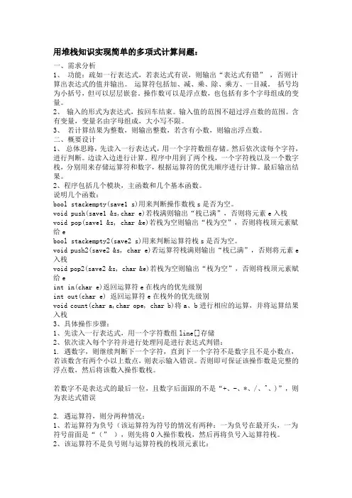 数据结构_用堆栈知识实现简单的多项式计算问题