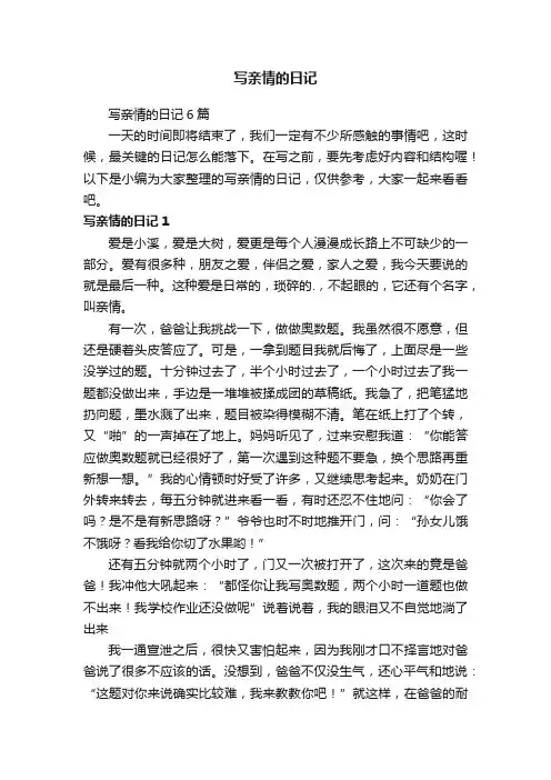 写亲情的日记
