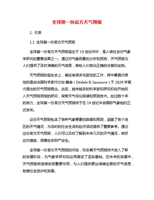 全球第一份官方天气预报