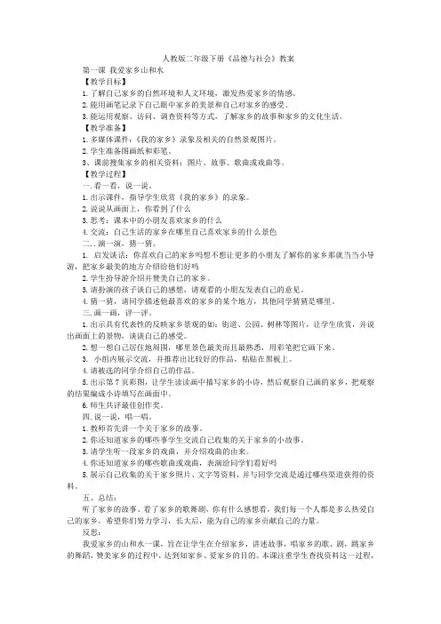 人教版二年级下册品德与社会教案
