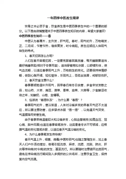 一年四季中医养生规律