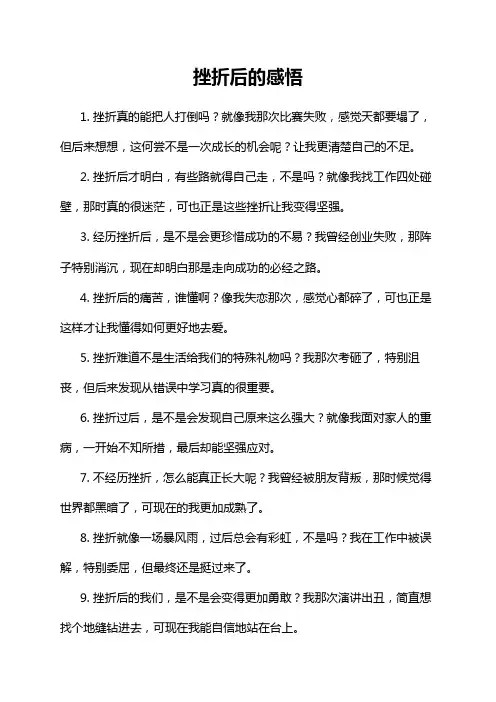 挫折后的感悟