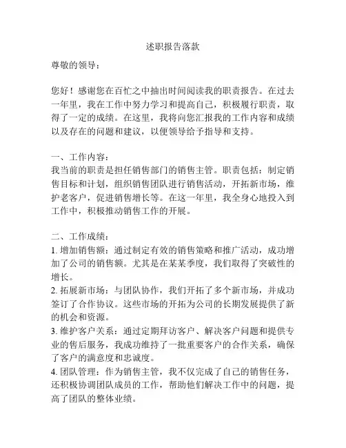 述职报告落款