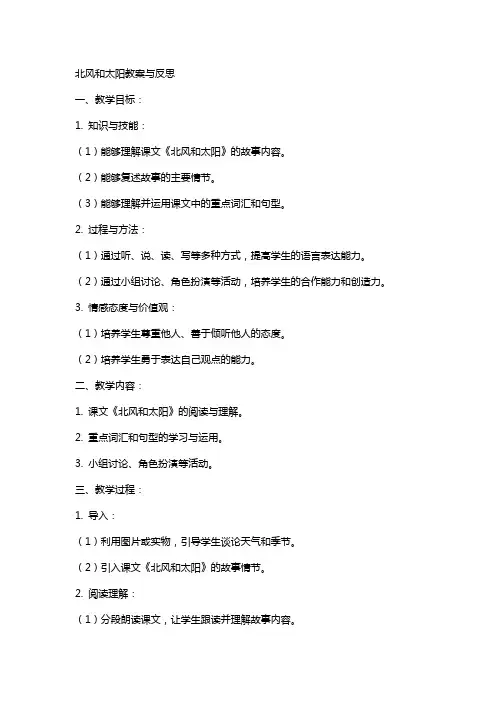 北风和太阳教案与反思