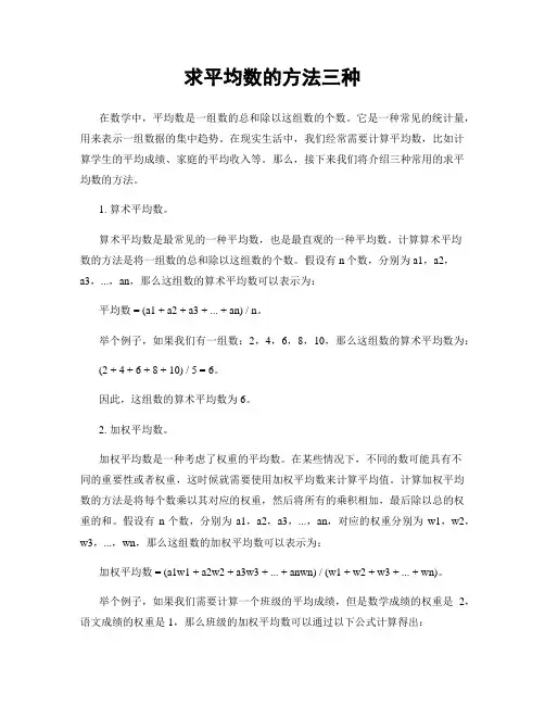 求平均数的方法三种