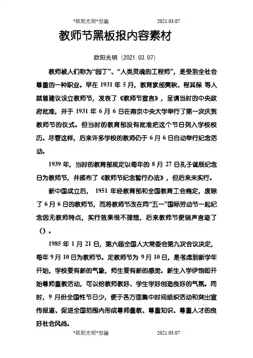 教师节黑板报内容素材之欧阳光明创编
