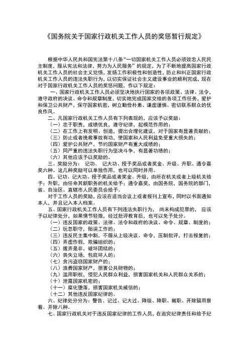 国务院关于国家行政机关工作人员的奖惩暂行规定