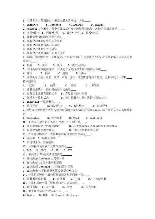 2013广东省直属事业单位考试最新考试试题库(完整版)
