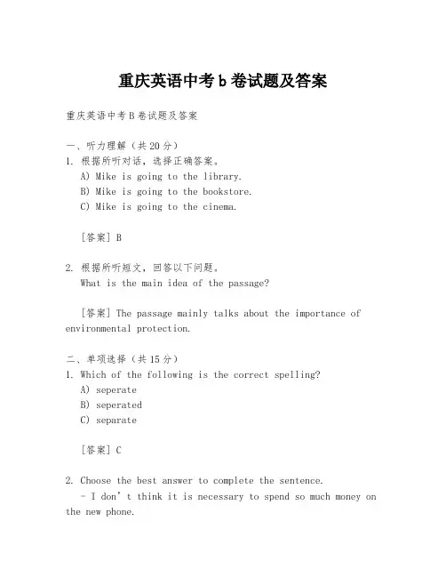 重庆英语中考b卷试题及答案