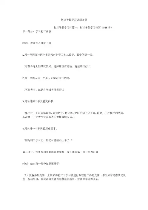初三暑假学习计划3篇