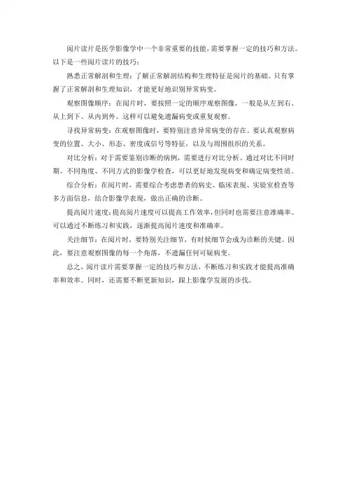 阅片读片技巧