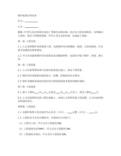 锅炉装修合同范本
