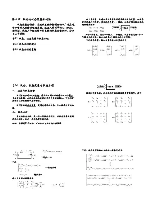 第6章系统的状态变量分析法