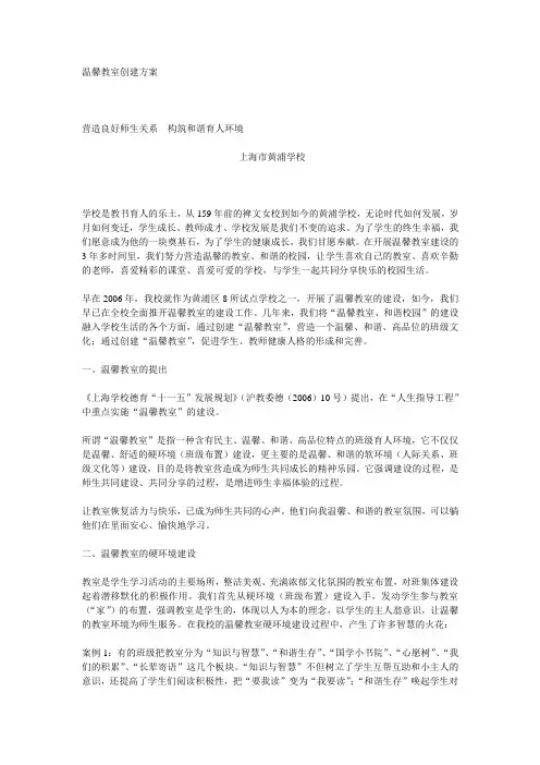 温馨教室创建方案